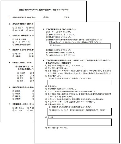 来庁者アンケート票イメージ
